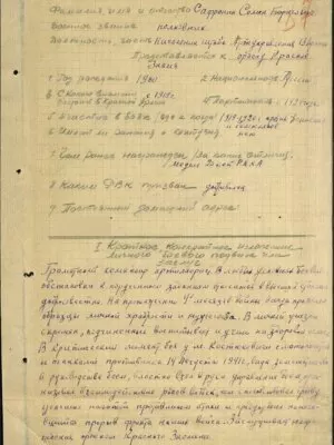 Софронин Семен Борисович — наградной документ 8