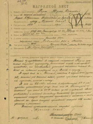 Герш Юрий Семенович — наградной документ 7