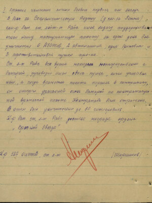 Райс Макс Лазарович — наградной документ 8