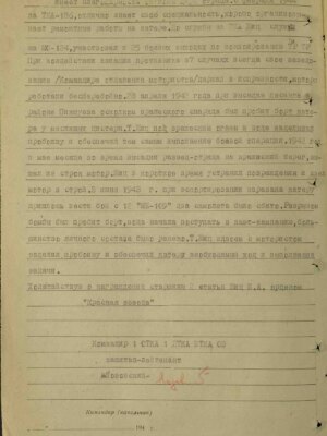 Жиц Иосиф Аронович — наградной документ 8