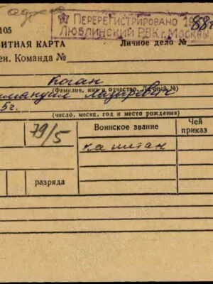 Коган Эммануил Лазаревич — наградной документ 7