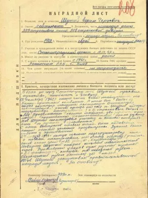 Шутый Ефим Герцович — наградной документ 9