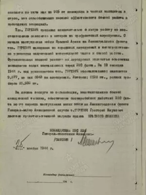 Гуревич Григорий Наумович — наградной документ 9