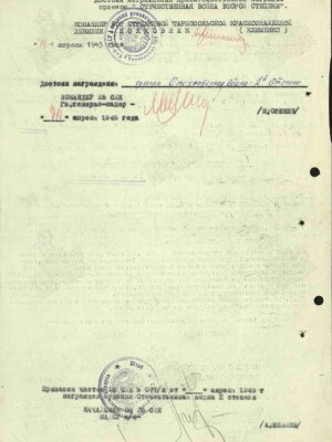 Коган Иосиф Моисеевич — наградной документ 9