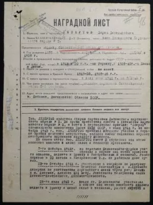 Левертов Борис Вениаминович — наградной документ 9