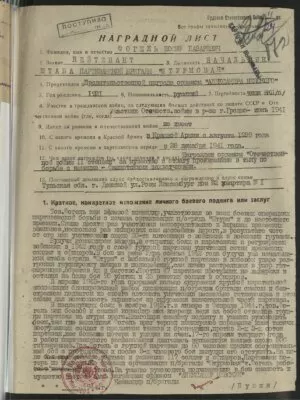 Фогель Иосиф Лазаревич — наградной документ 9