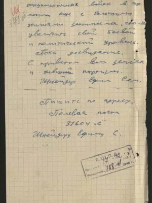 Шнейдер Ефим Семенович — наградной документ 6