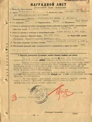 Калманович Яков Матвеевич — наградной документ 9