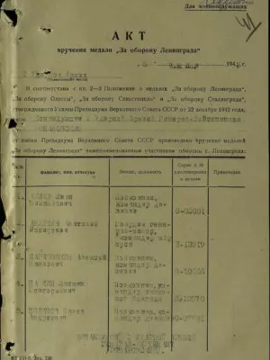 Андреев Анатолий Иосифович — наградной документ 9