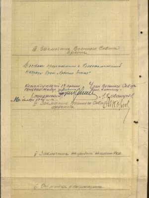 Софронин Семен Борисович — наградной документ 9