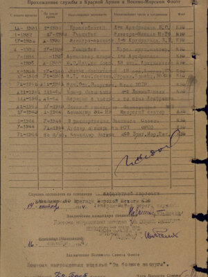 Лейбович Александр Оскарович — наградной документ 9