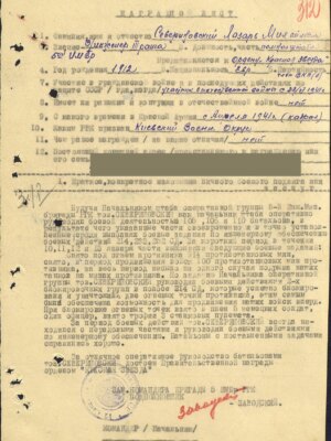 Севериновский Лазарь Михайлович — наградной документ 7