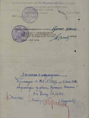 Бродский Николай Артурович — наградной документ 5