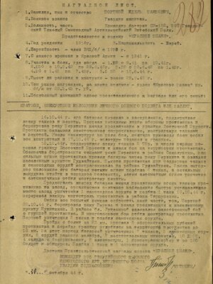 Портной Идель Шамшович — наградной документ 9