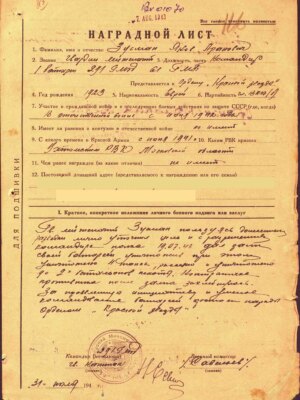 Зусман Яков Аронович — наградной документ 9