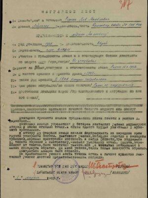 Резник Лев Яковлевич — наградной документ 9