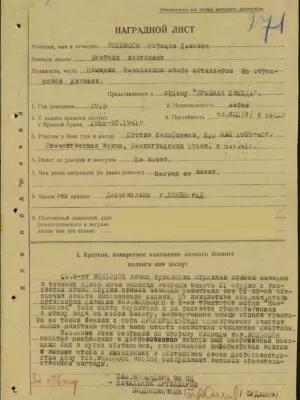 Вольфсон Гораций Львович — наградной документ 9