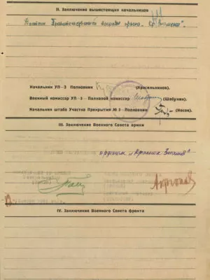 Рыклис Ефим Самсонович — наградной документ 9