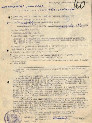 Жаркой Файвиш Менделеевич — наградной документ 9