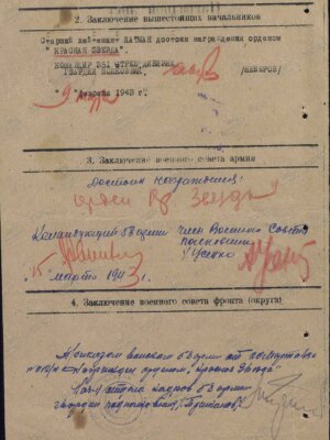 Латман Михаил Львович — наградной документ 8