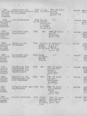 Айзенмессер Владимир Иосифович — наградной документ 2