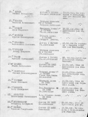 Айзенмессер Владимир Иосифович — наградной документ 4