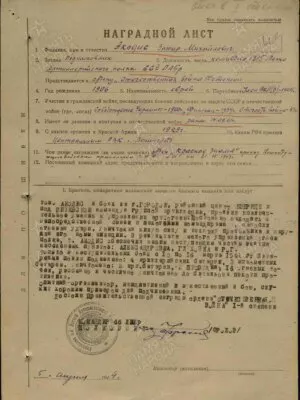 Акодис Захар Михайлович — наградной документ 2