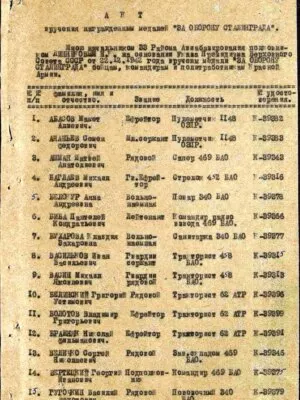Ашман Матвей Анатольевич — наградной документ 3