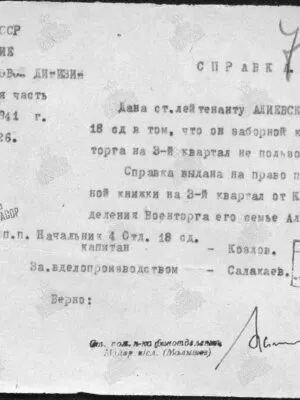 Алиевский Евсей Файвелевич — наградной документ 3