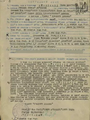 Айзенбанд Роман Михайлович — наградной документ