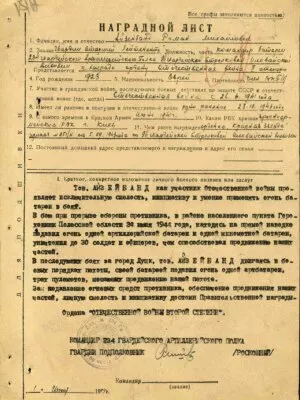 Айзенбанд Роман Михайлович — наградной документ 5