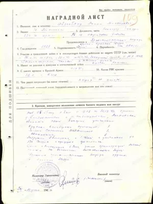 Айзенбанд Роман Михайлович — наградной документ 5