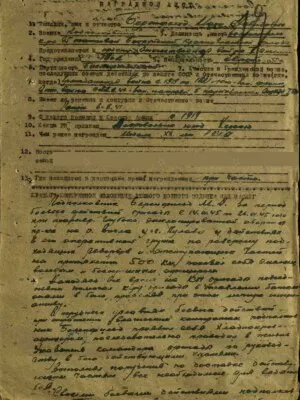 Беренфельд Марк Давыдович — наградной документ 3