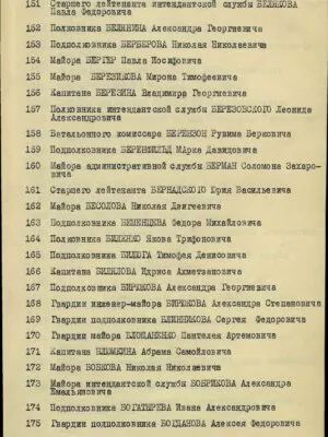 Беренфельд Марк Давыдович — наградной документ 7