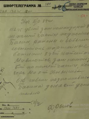 Басин Лахман Волькович — наградной документ 11