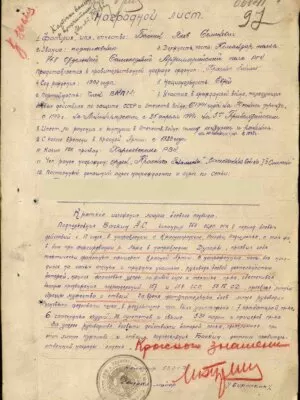 Баскин Яков Семёнович — наградной документ 3