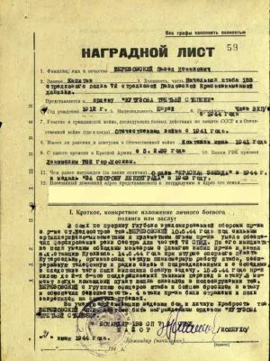Березовский Павел Исаакович — наградной документ 3