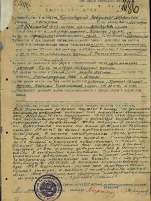 Березницкий Владимир Абрамович — наградной документ 2