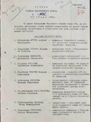 Бейлин Вениамин Львович — наградной документ