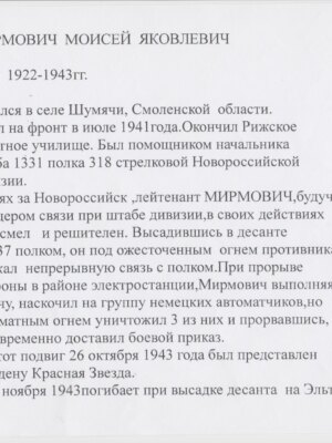 Мирмович Моисей Яковлевич — фотография 2