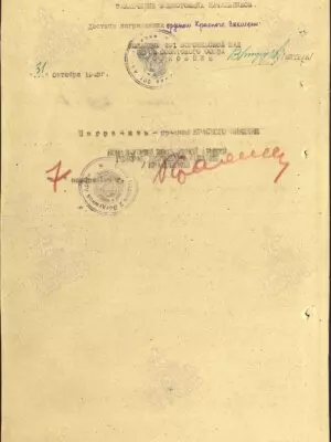 Бляхер Марк Моисеевич — наградной документ 4