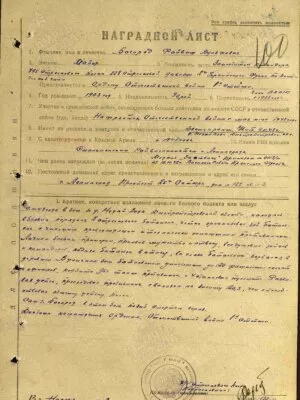 Богорад Файвиш Вульфович — наградной документ 2