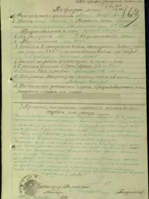 Чернецкий Григорий Абрамович — наградной документ 6