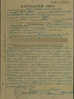 Черниловский Яков Исаакович — наградной документ
