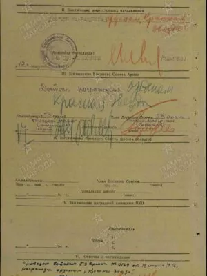 Черниловский Яков Исаакович — наградной документ 2