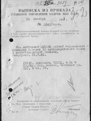 Цыпкин Матвей Соломонович — наградной документ 10
