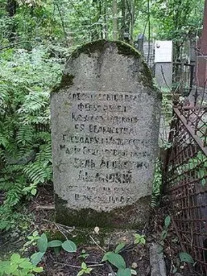 Ашанский Абель Аарон Ицкович — фотография