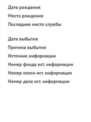 Рагинский Исаак Наумович — наградной документ 4
