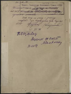 Егудкин Шеел Аронович — наградной документ 9