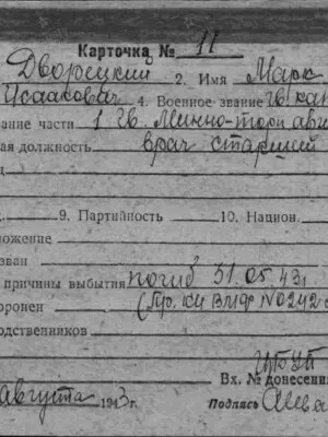 Дворецкий Марк Исаакович — наградной документ 3